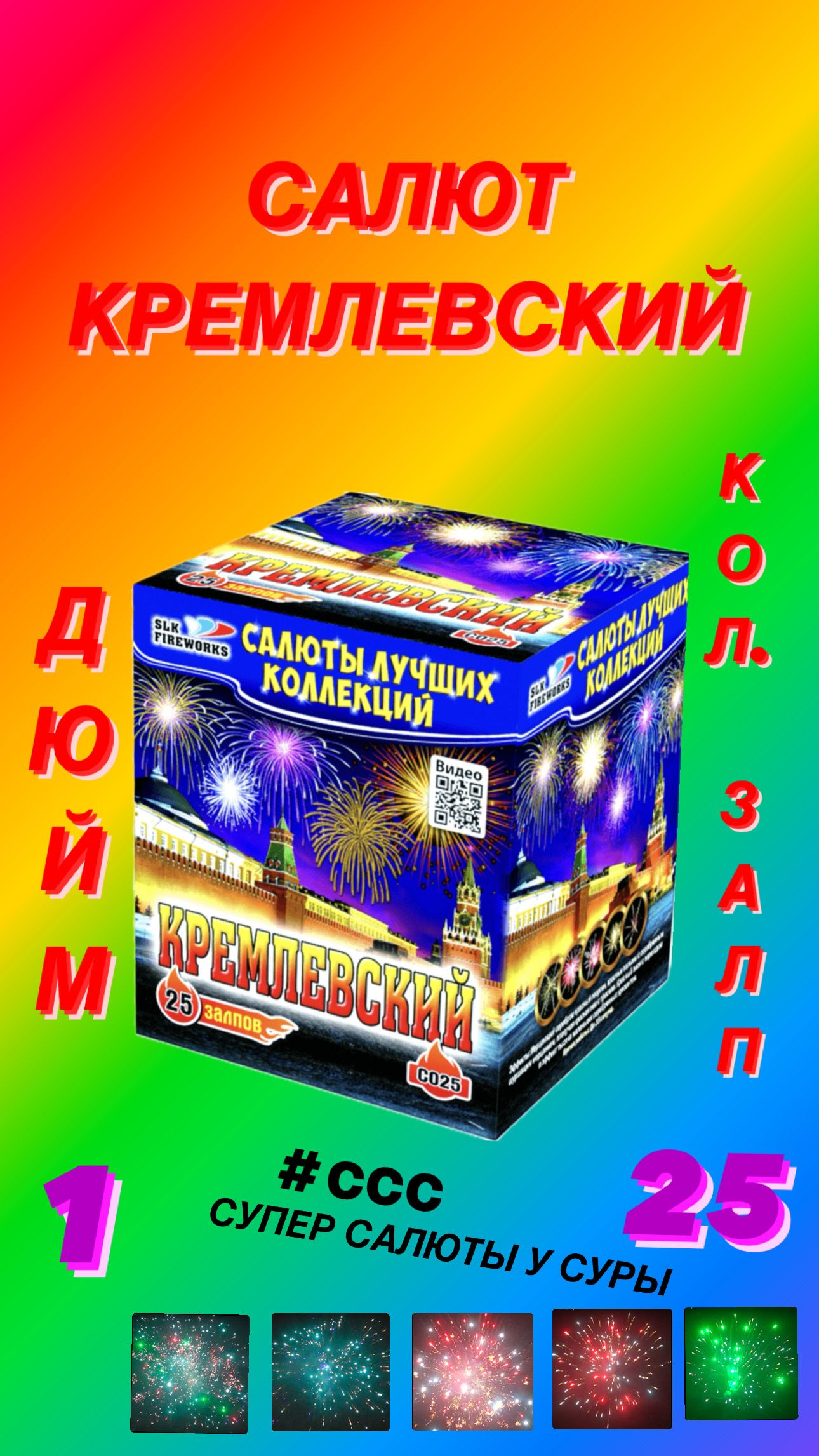 SLKFireworksВращающийсяфейерверк