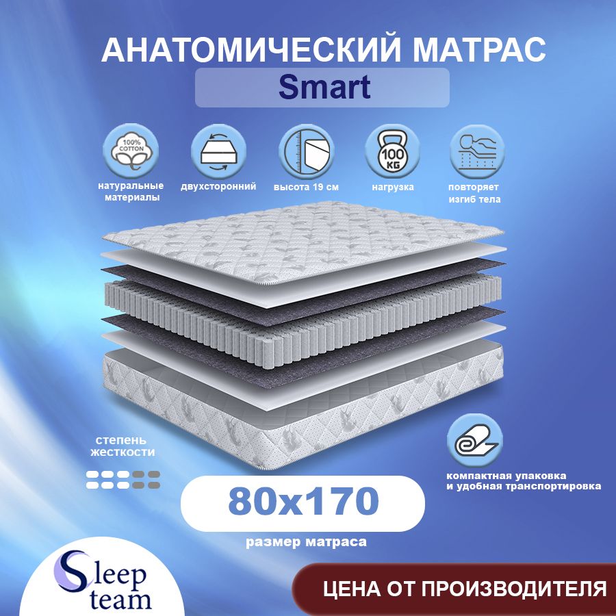 SleepteamМатрасSmart,Независимыепружины,80х170см