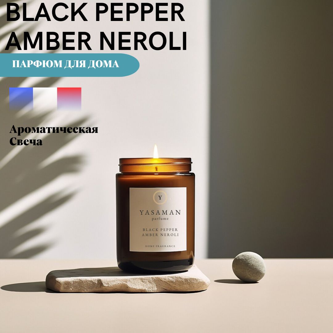 Yasaman Свеча ароматическая "Black Pepper Amber Neroli", 9 см х 7 см, 1 шт