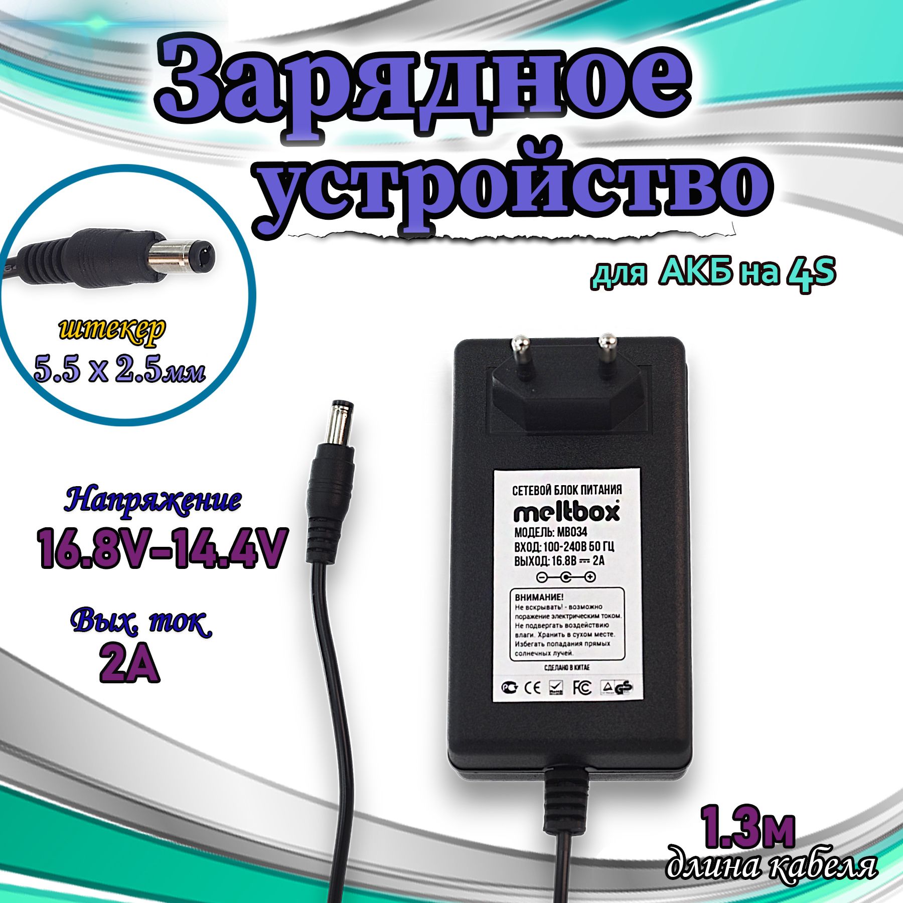 Зарядноеустройство16.8V2Aдлядрели,шуруповерта,пилы,инструментовнаLi-ionаккумуляторе