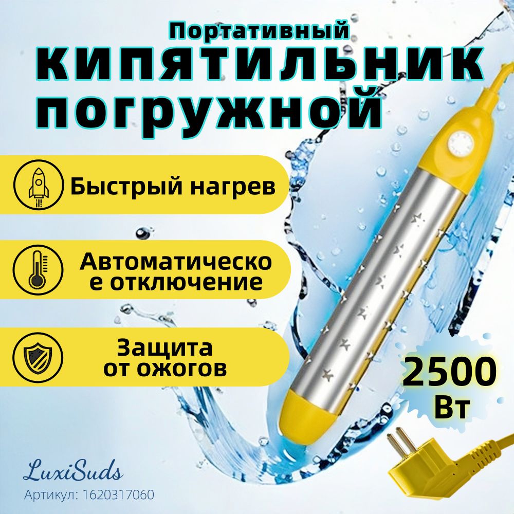 Кипятильник для Ведра купить на OZON по низкой цене