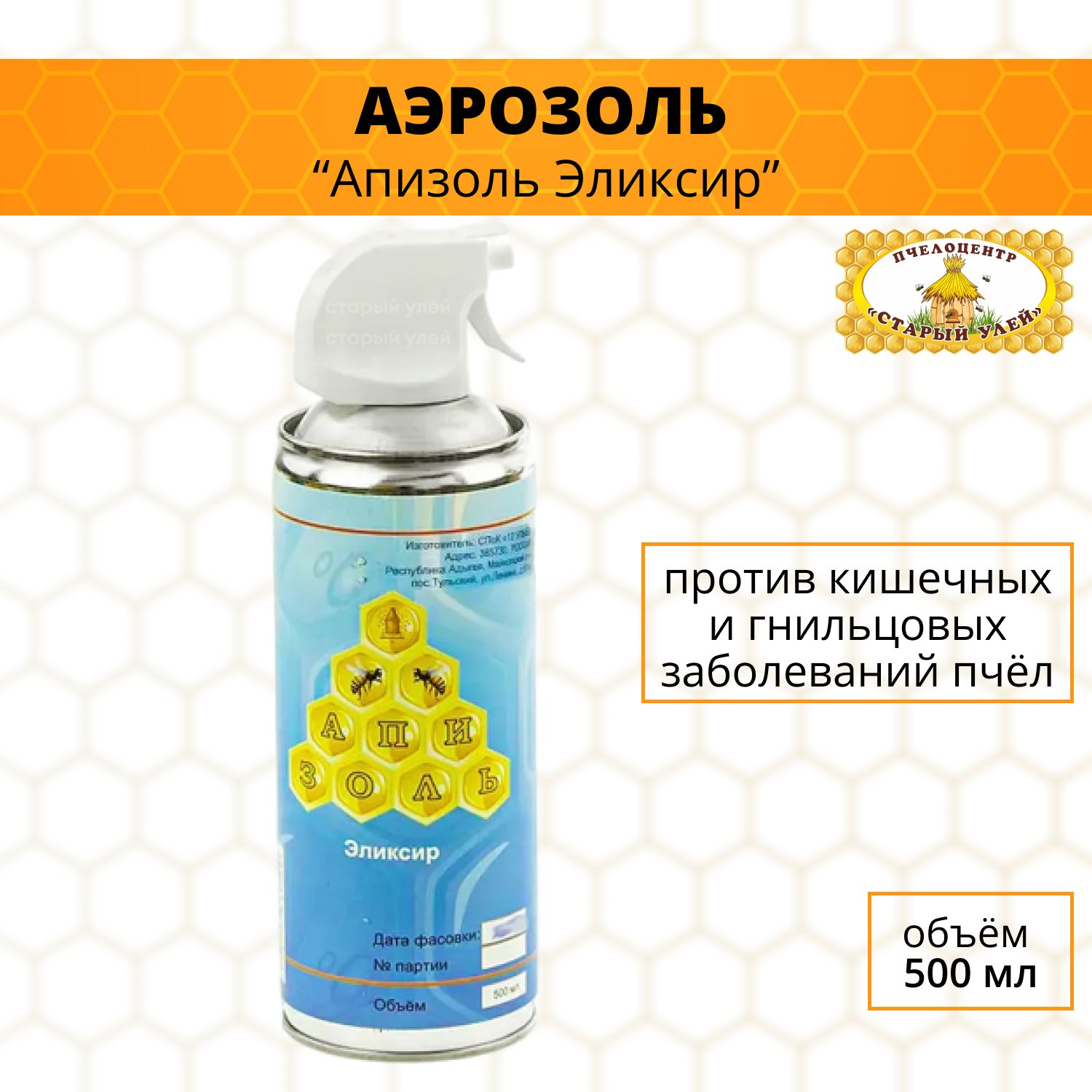 Апизоль "Эликсир", аэрозоль 500 мл, СПоК "12 Ульев"