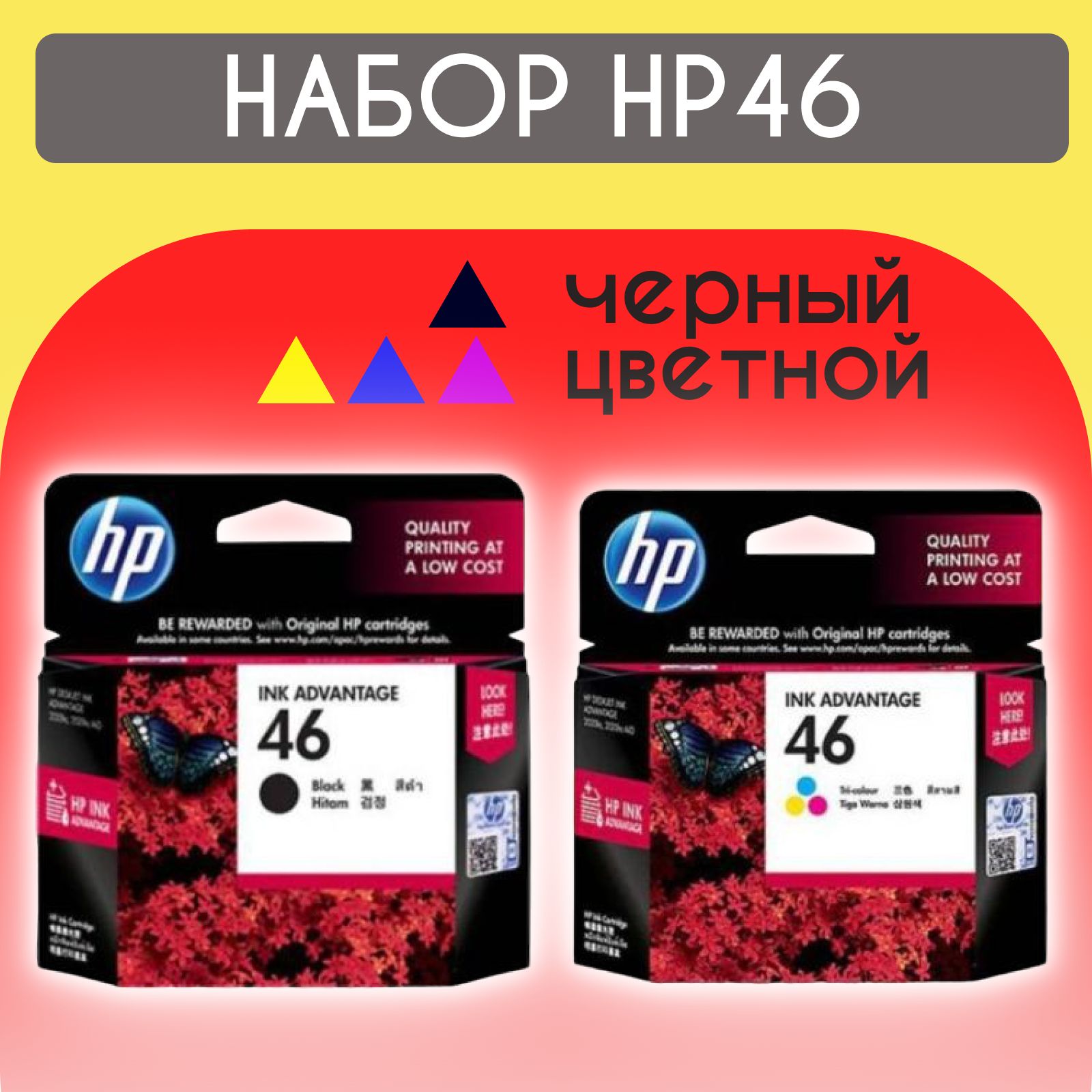 HP Картридж, оригинал, Набор CMY, 2 шт