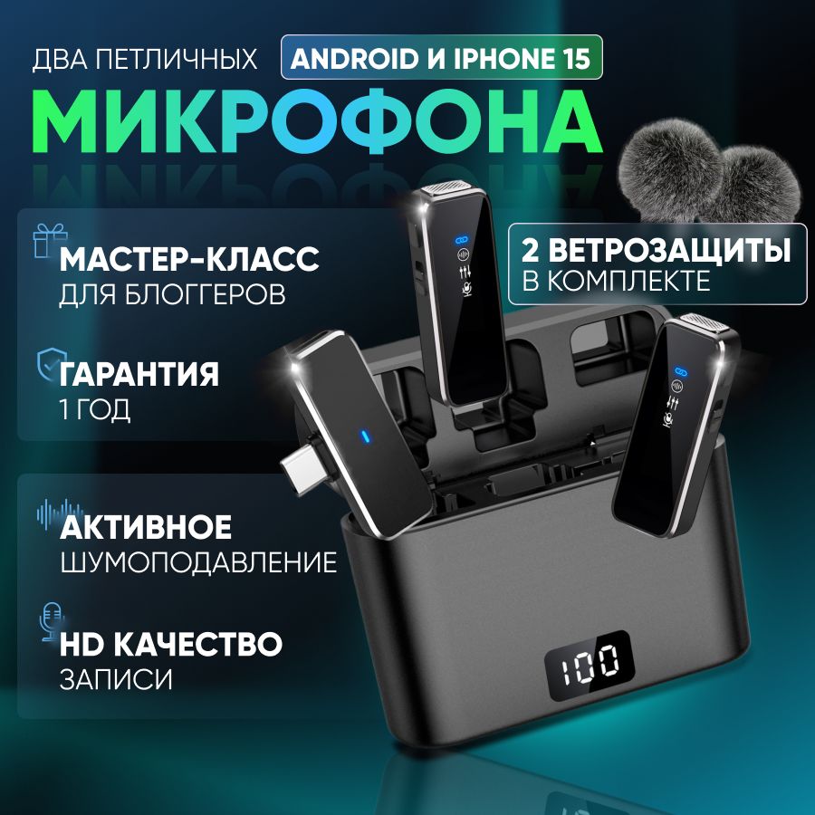 МикрофонПрищепкаБеспроводной