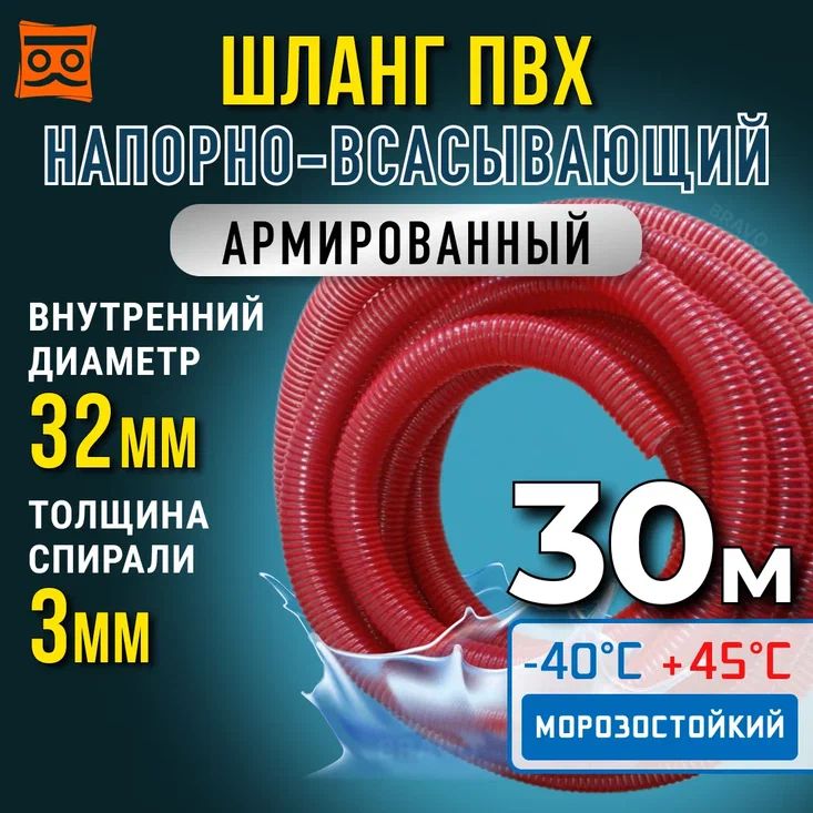 Шланг для дренажного насоса 32 мм (30 метров), Морозостойкий, Армированный ПВХ шланг для насосов