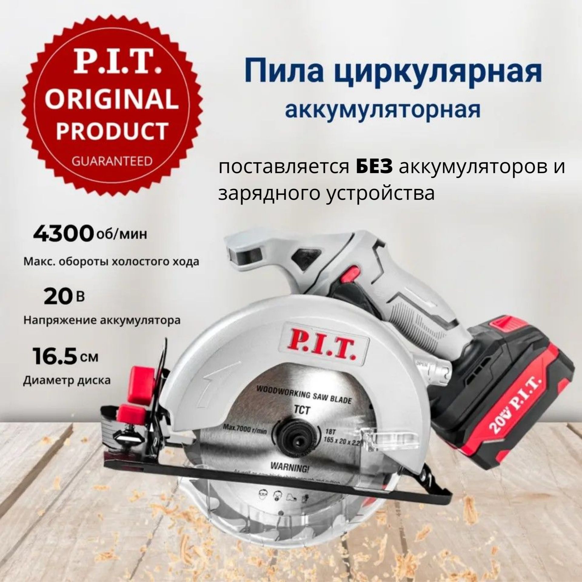 ПилациркулярнаяаккумуляторнаяP.I.T.PKS20H-165ASOLO,20В,диск165мм,пропил52мм,4300об/мин,безАКБиЗУ,насистемеOnePower