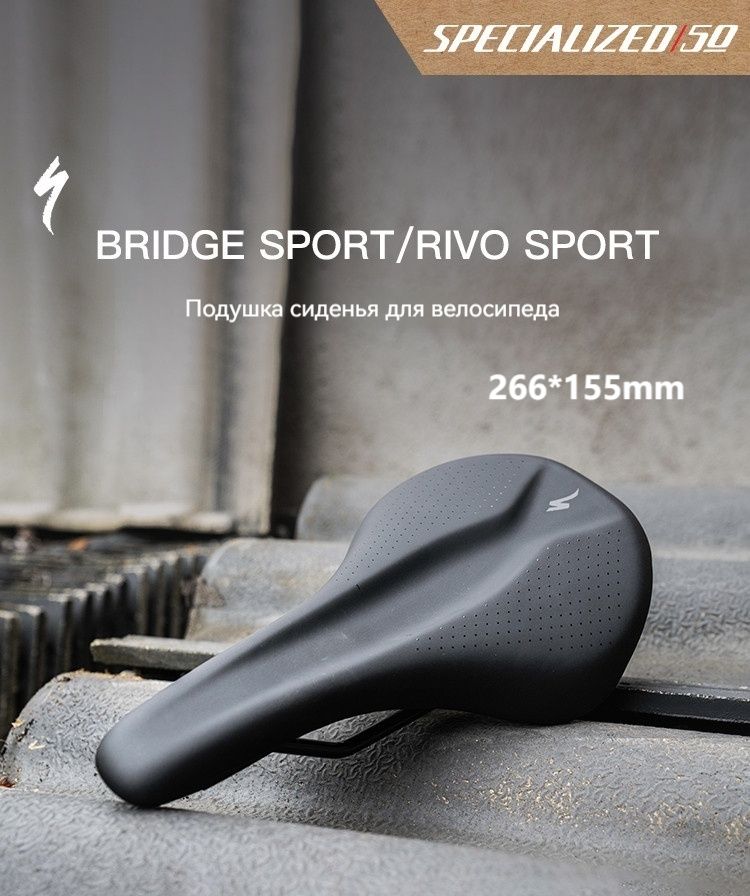 СедлодлявелосипедаSpecializedBridgeSport,155мм