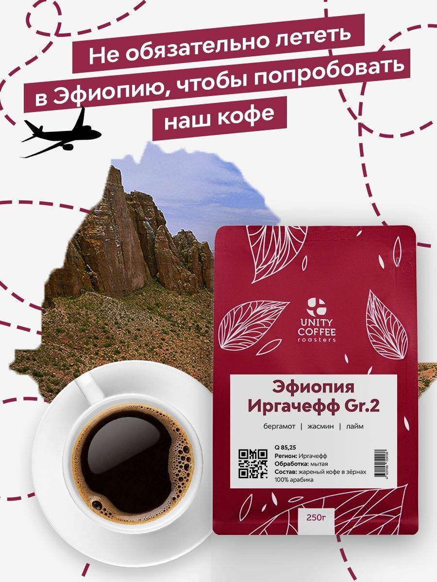 кофевзернахЭфиопияИргачеффеYirgacheffe2Gr,250г/мытаяобработка