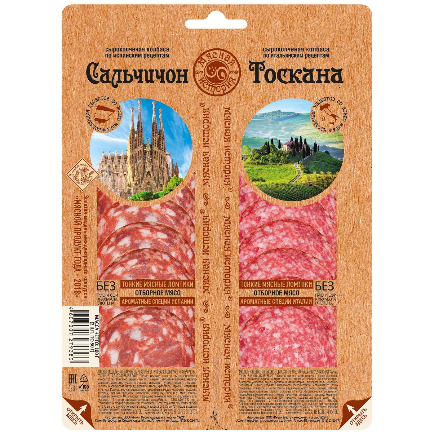 Мясная история сальчичон. Колбаса сыровяленая сальчичон черкизово. Мясная история сальчичон и тоскана. Сальчичон колбаса мясной. Колбаса сальчичон дым дымыч.