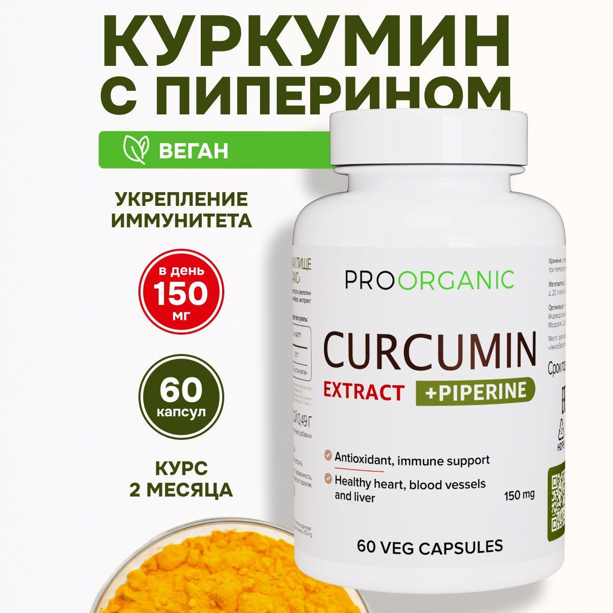 Куркуминспиперином(биоперином),витаминыдляженщинимужчин60капсул,Curcumin