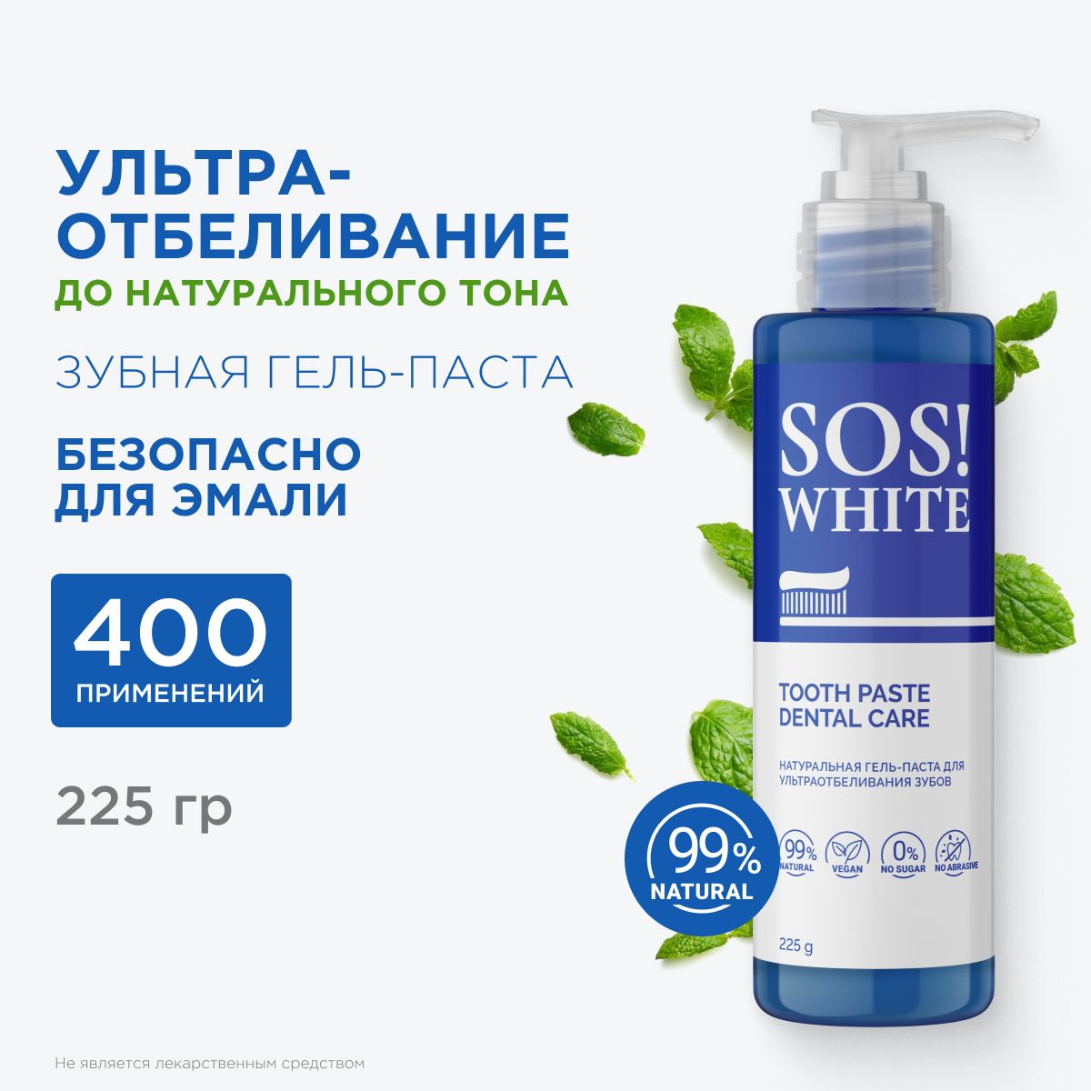 SOSWHITE/Натуральнаяотбеливающаягель-паста,225гр.