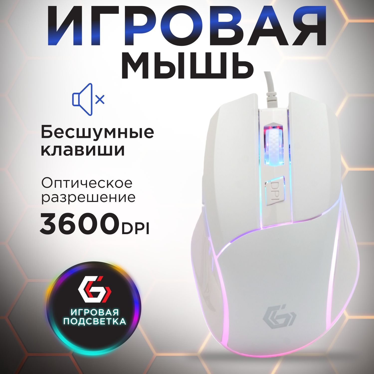 ИгроваямышьпроводнаяGembirdMG-500-W,6кн,3600DPI,подсветка,1.5м,белый