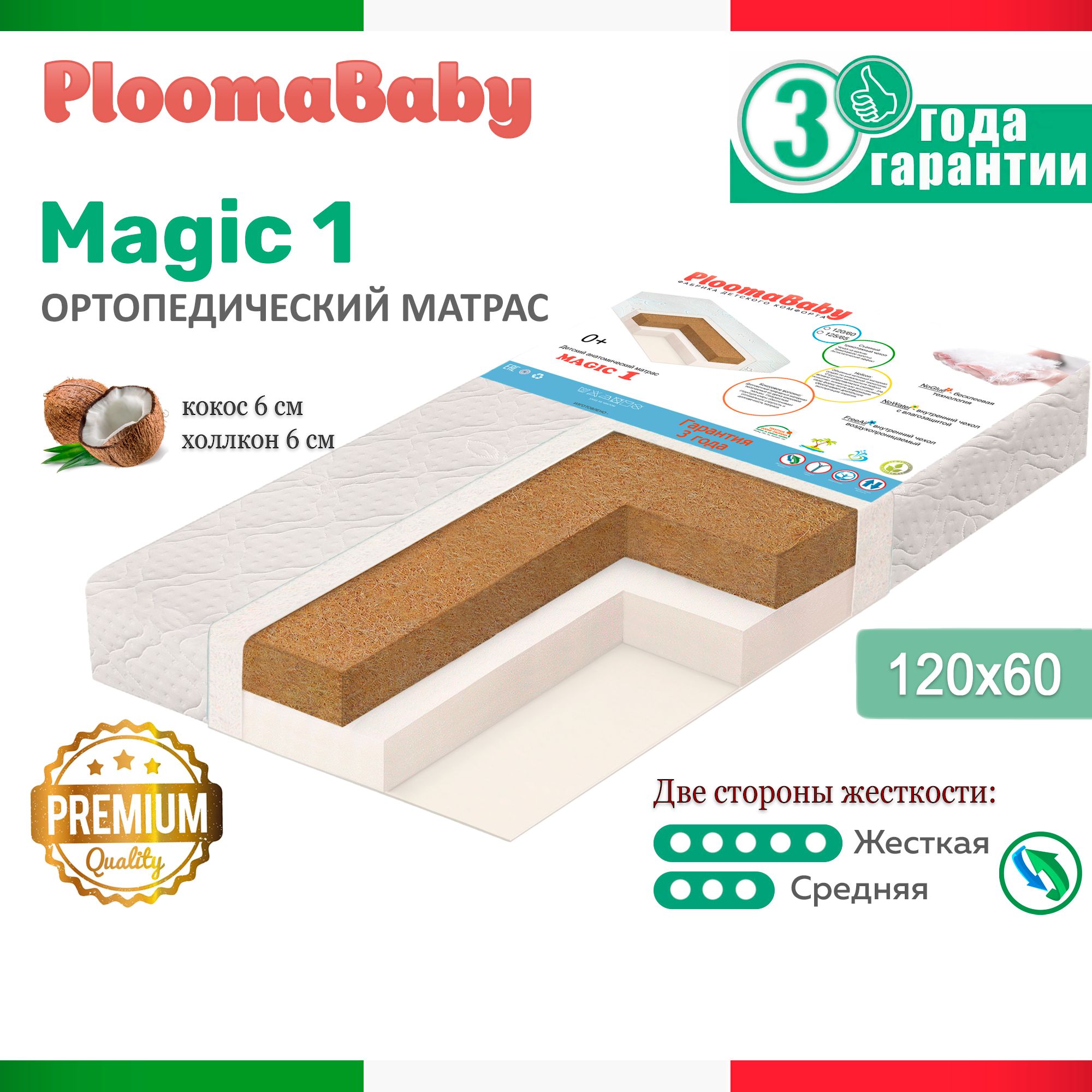 PLOOMABABY Матрас в кроватку Magic 1 - 120x60 для новорожденных, прямоугольный матрас со съемным чехлом на молнии / матрас в детскую кроватку / , Беспружинный, 60х120 см