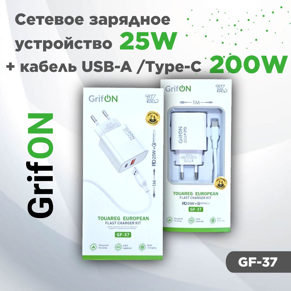 Зарядноеустройство25WUSB,USB-CGrifON(кабельUSB-C200W)GF-37