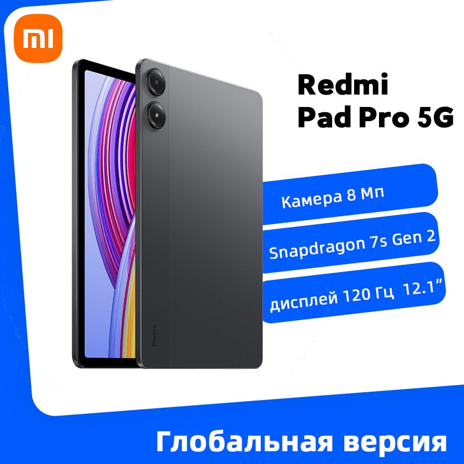 XiaomiПланшетГлобальнаяверсияаккумулятораRedmiPadPro5G10000mAhподдерживаетрусскийязык,12.1"8ГБ/128ГБ,серый