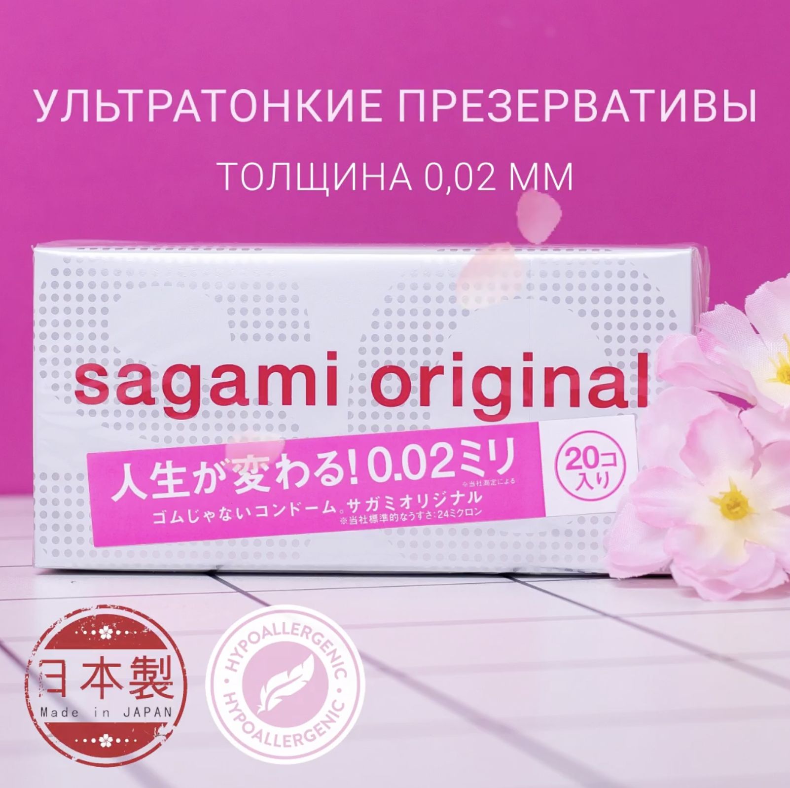 Презервативы Sagami Original 0.02 - 20 шт. Японские полиуретановые 0.02 мм