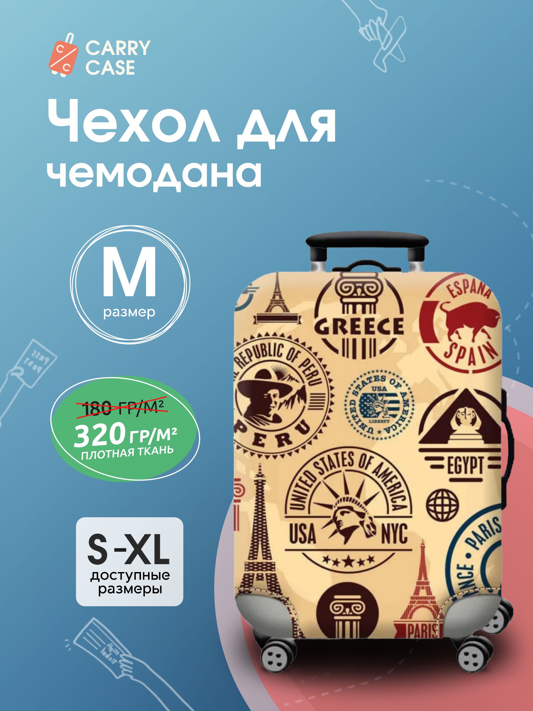 Чехол для чемодана бежевый с узором Beige Travel Stamps, размер М