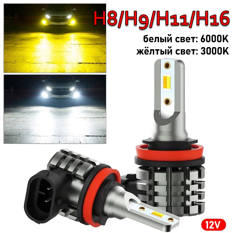 2шт.ЛампаавтомобильнаяH11/H8/H9/H16,диодныелампыL6-h11led,3000K/6000K