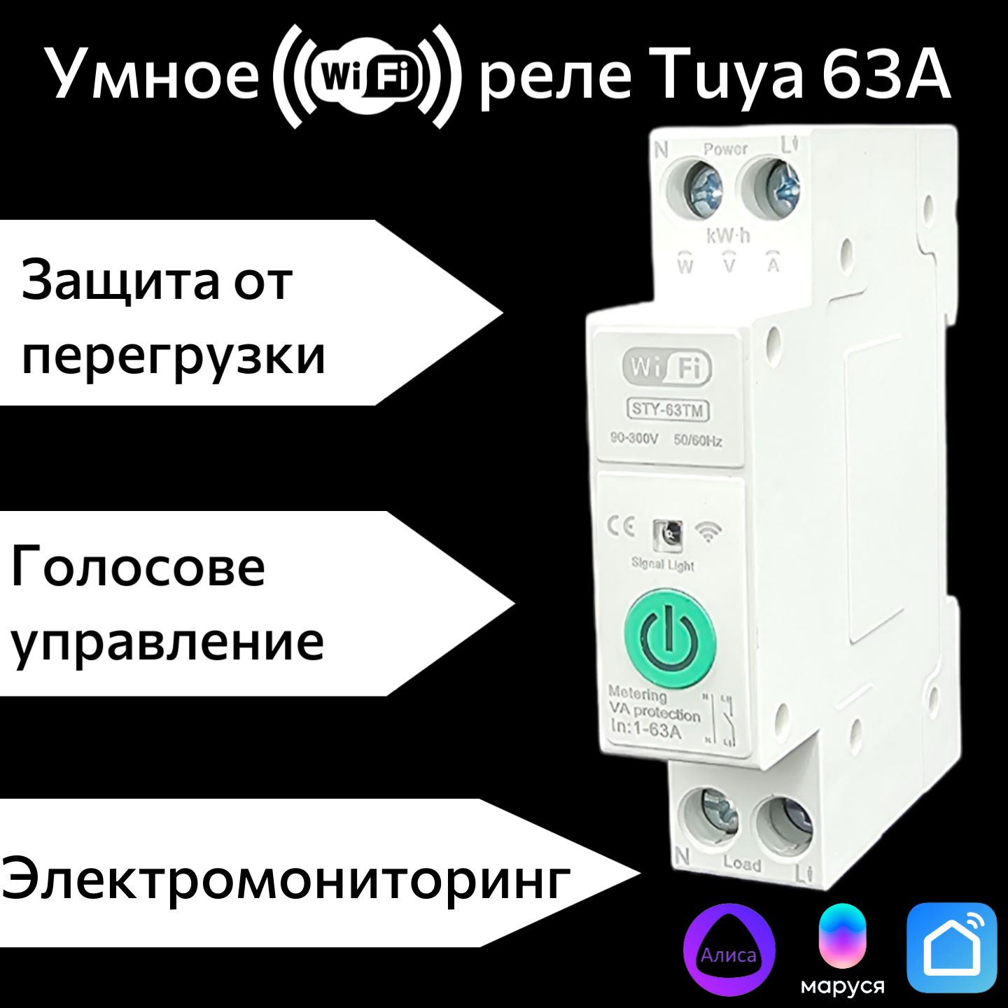 Автоматический wifi выключатель для умного дома 63A (умное реле) на дин рейку платформа Tuya (Smart Life), Яндекс Алиса, Маруся / Tongou Smart Breaker