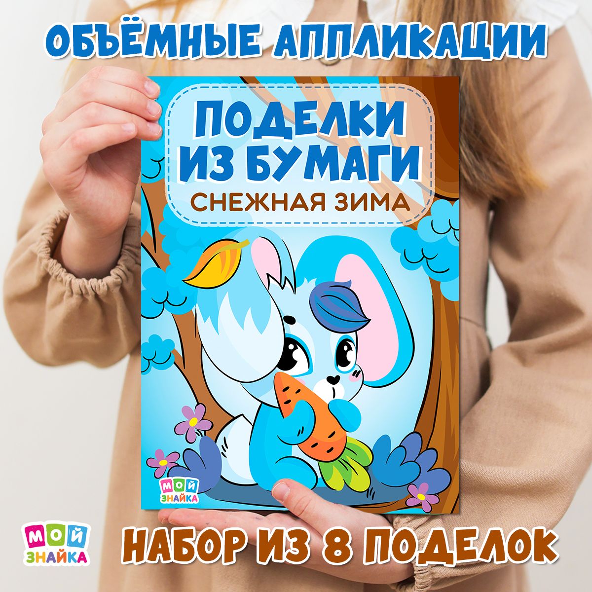 Аппликация для детей