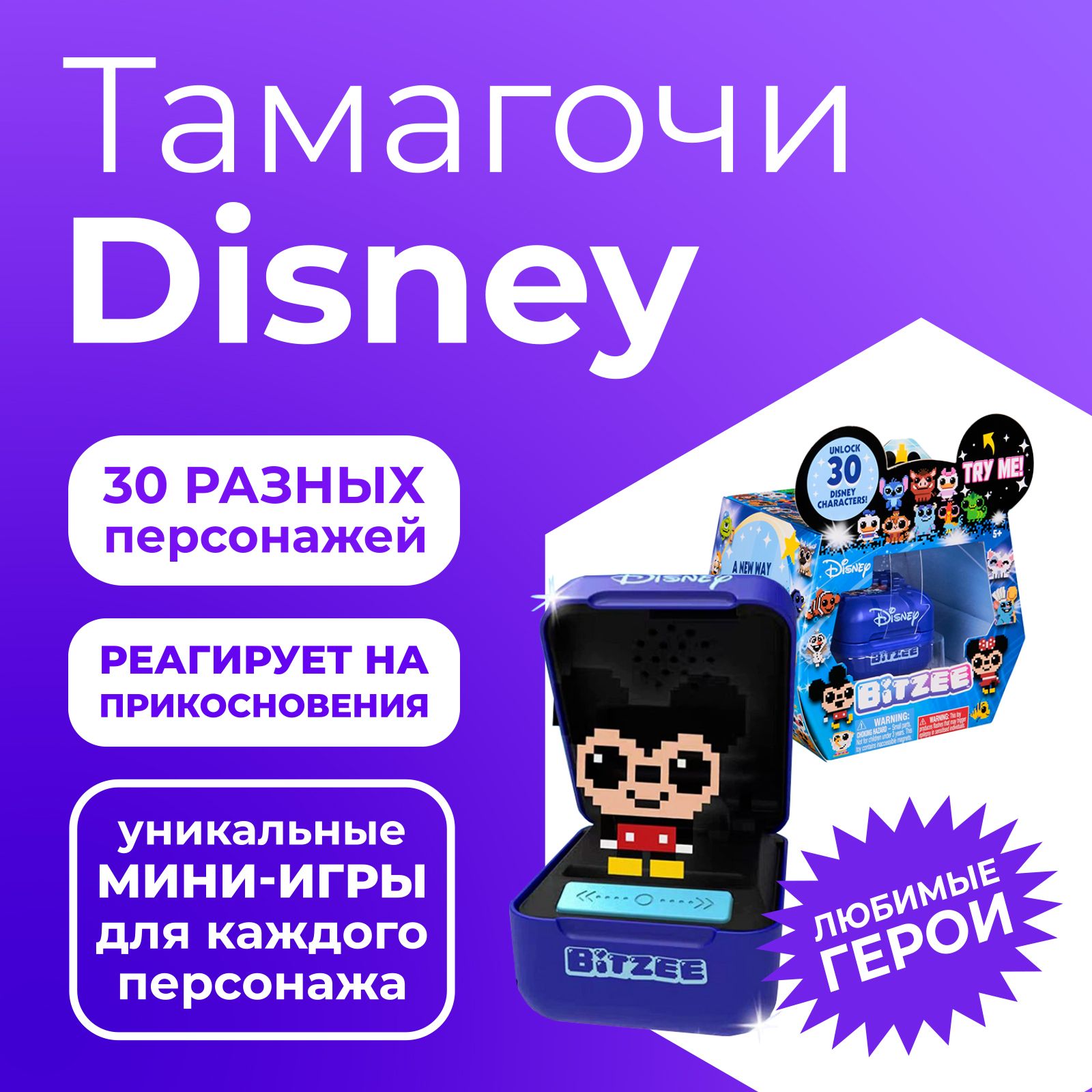 Тамагочи BitZee Disney