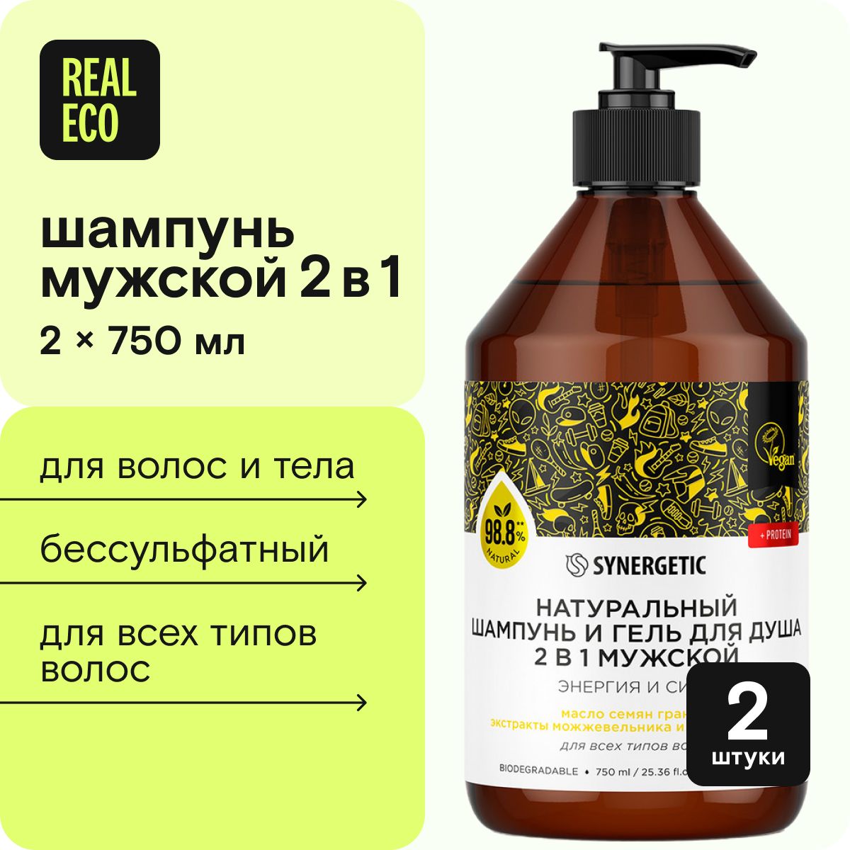 Шампунь-гельдлядушамужской2в1SYNERGETICЭнергияиСила,набор2штпо750мл,бессульфатный,натуральный,укрепляющий,дляповрежденныхволос