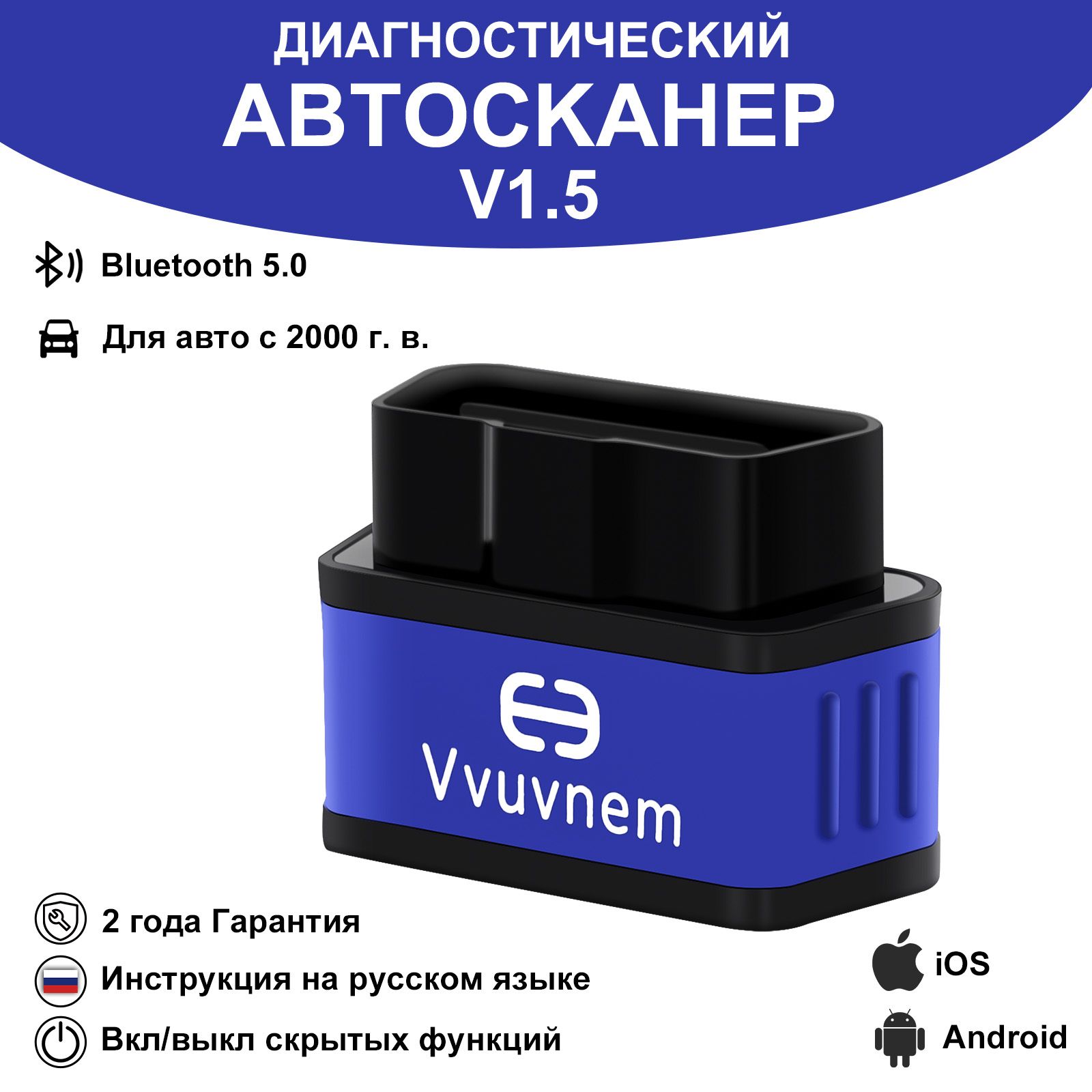 Диагностическийавтосканер,CканерOBD2,ELM327v1.5Bluetoothv5.2,споддержкойAndroidиiOS