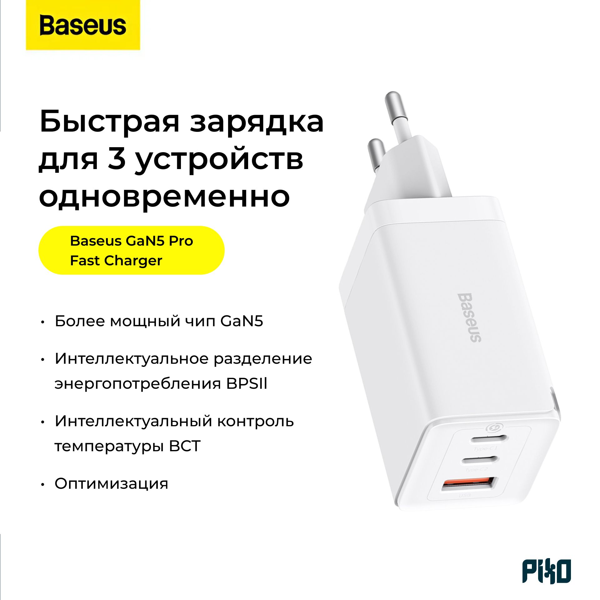 СетевоезарядноеBaseusGaN5Pro65WFastCharger2Type-C/1USB-A+кабельType-CБелое