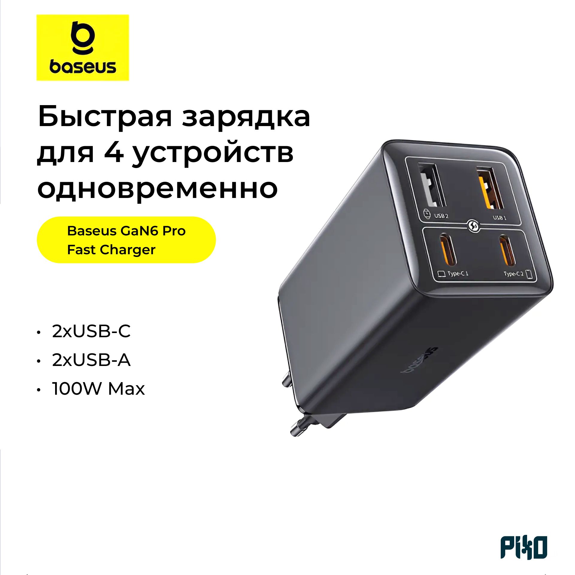 СетевоезарядноеBaseusGaN6Pro100WFastCharger2Type-C/2USB-A+кабельType-C100W,Черный