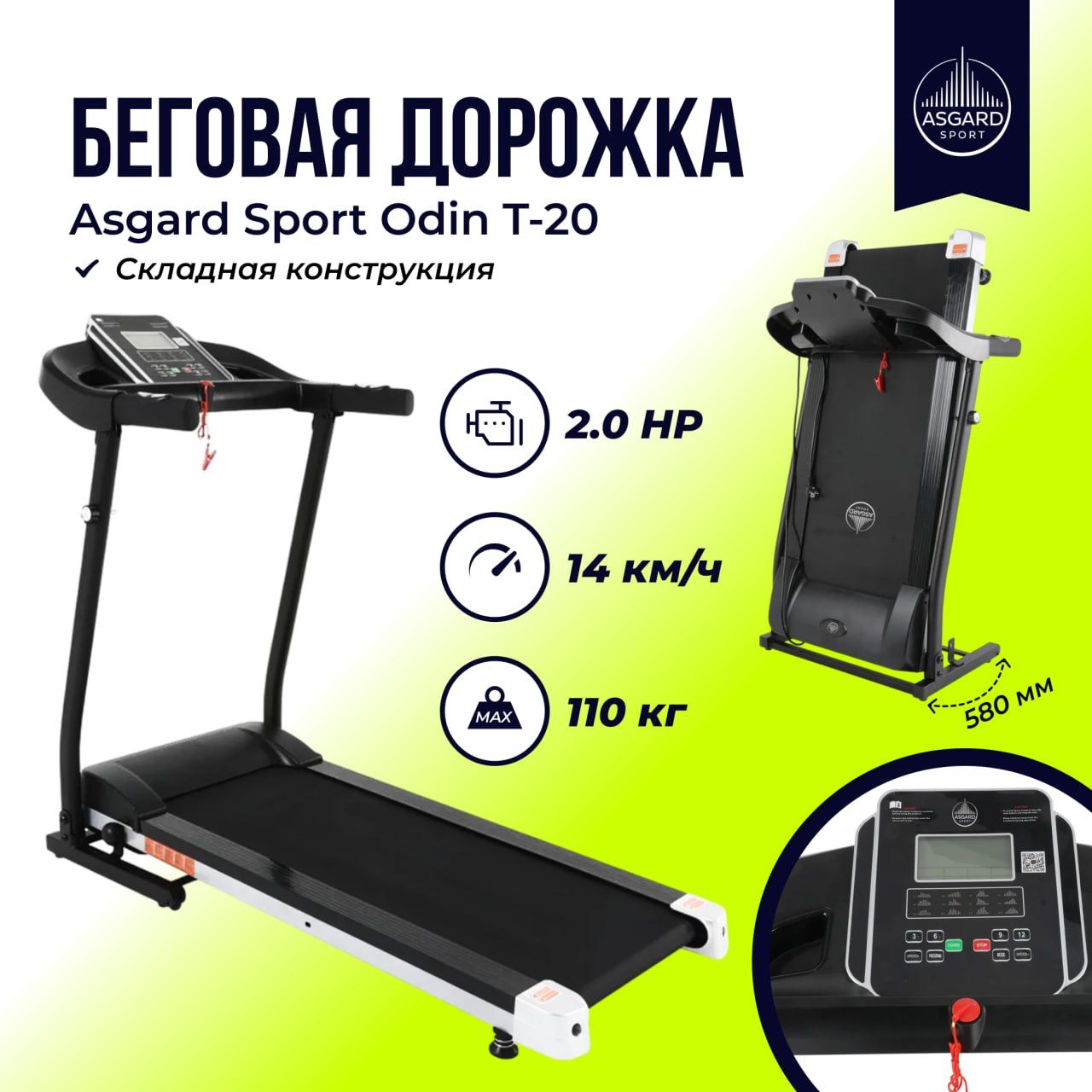 Беговая дорожка Asgard Sport Odin T-20