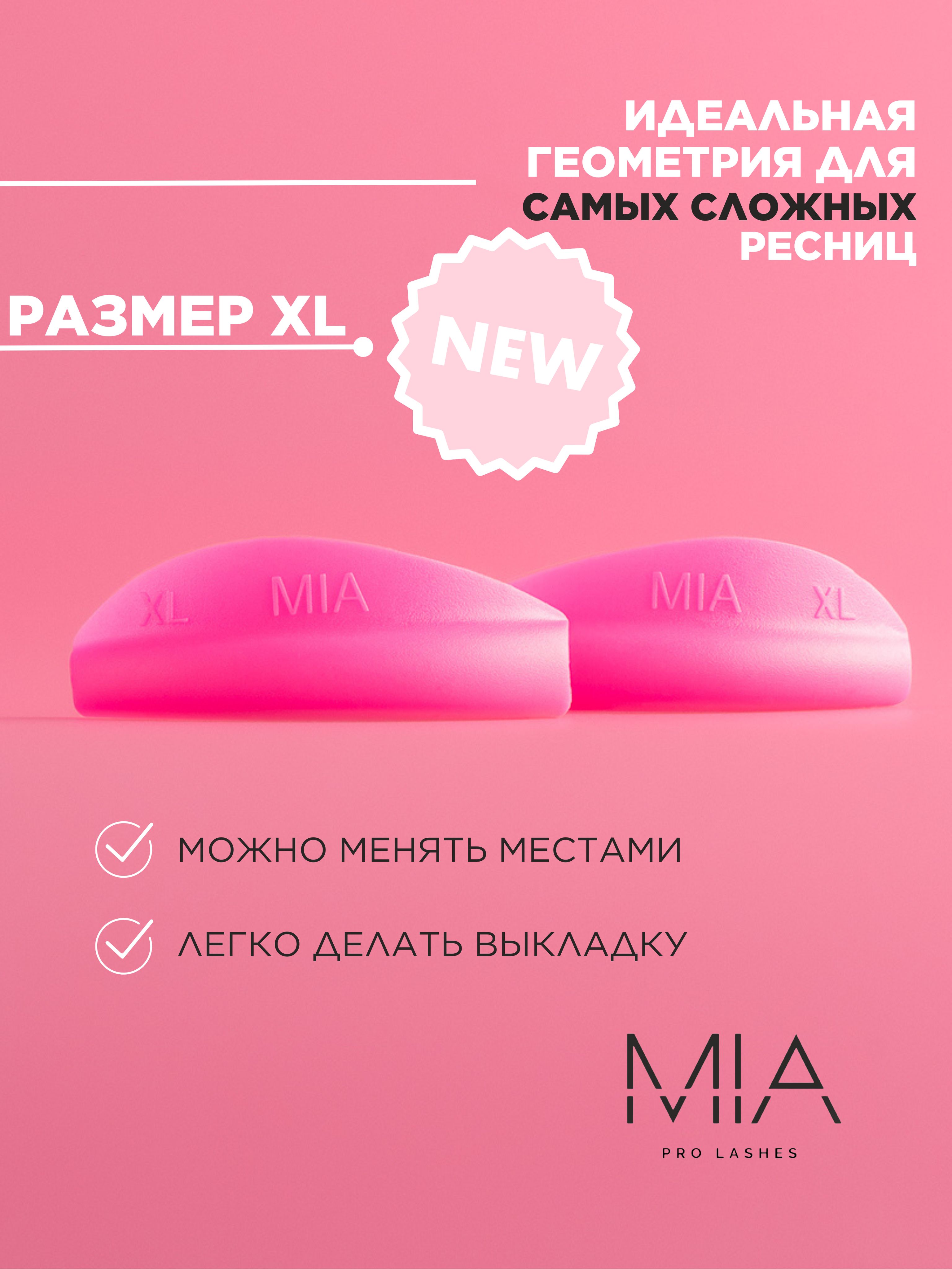 Валики для ламинирования ресниц MIA PRO LASHES 1 пара, XL размер, розовый