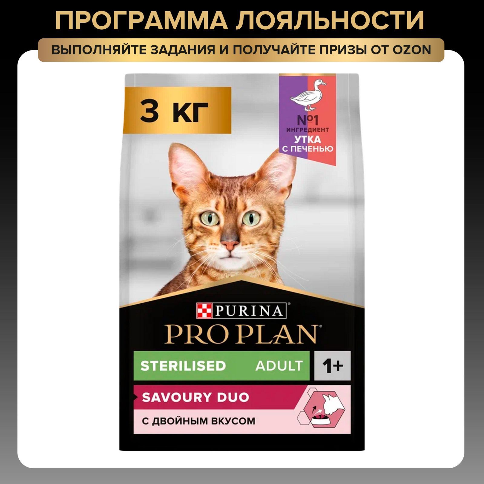 Pro Plan Sterilised Для Кошек Купить