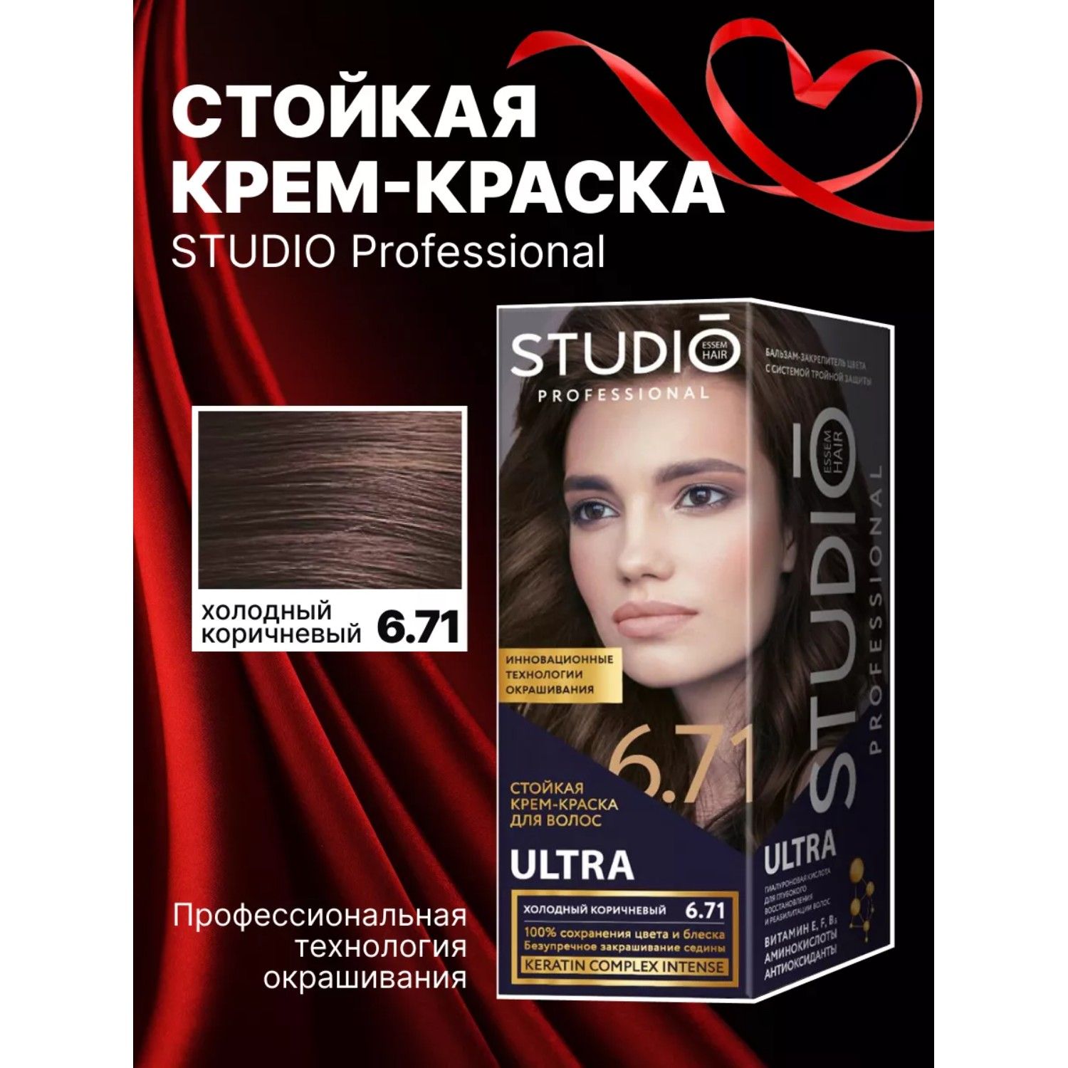 КраскадляволосStudioProfessional6.71Холодныйкоричневый