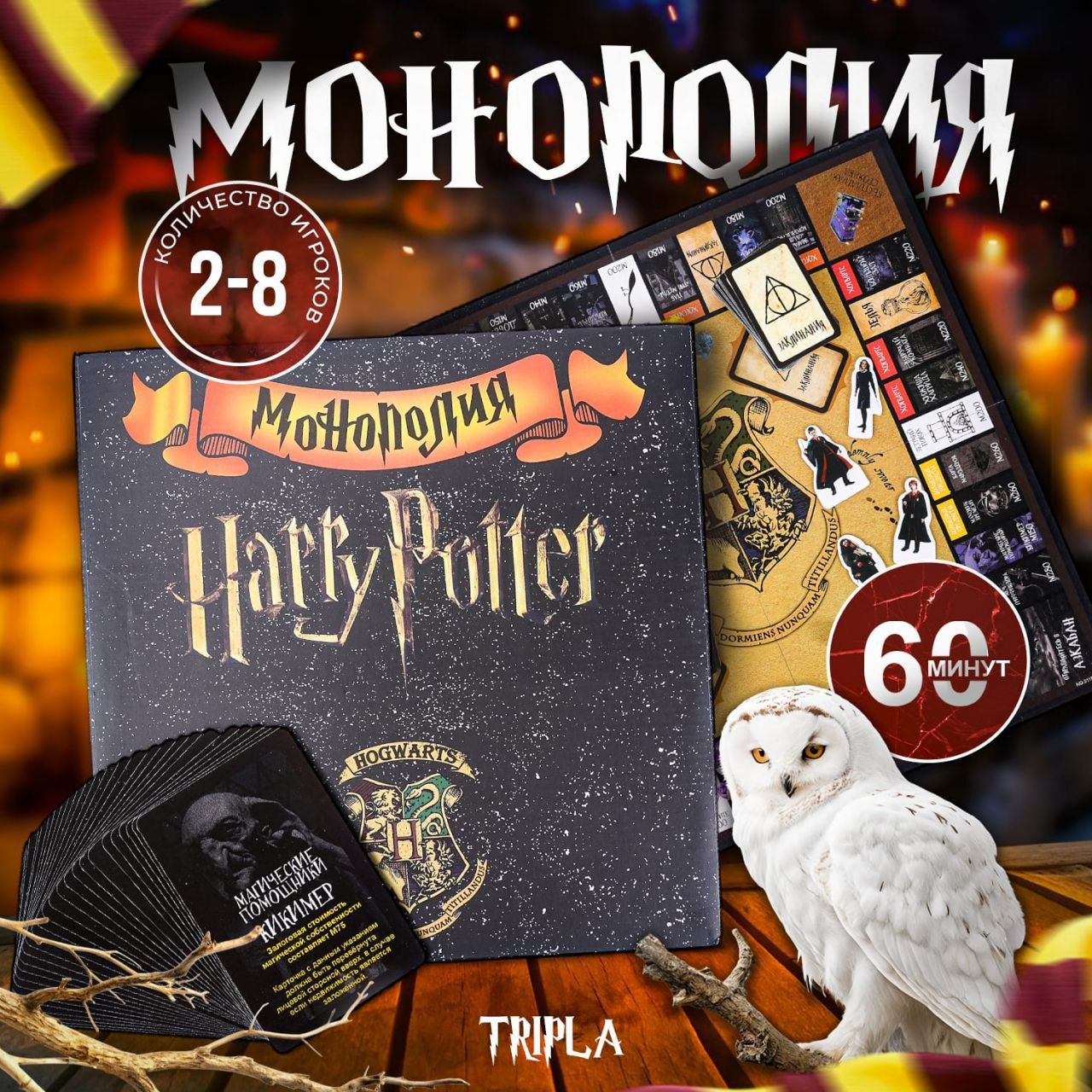 НастольнаяиграмонополияГарриПоттерHarryPotterХогвартс