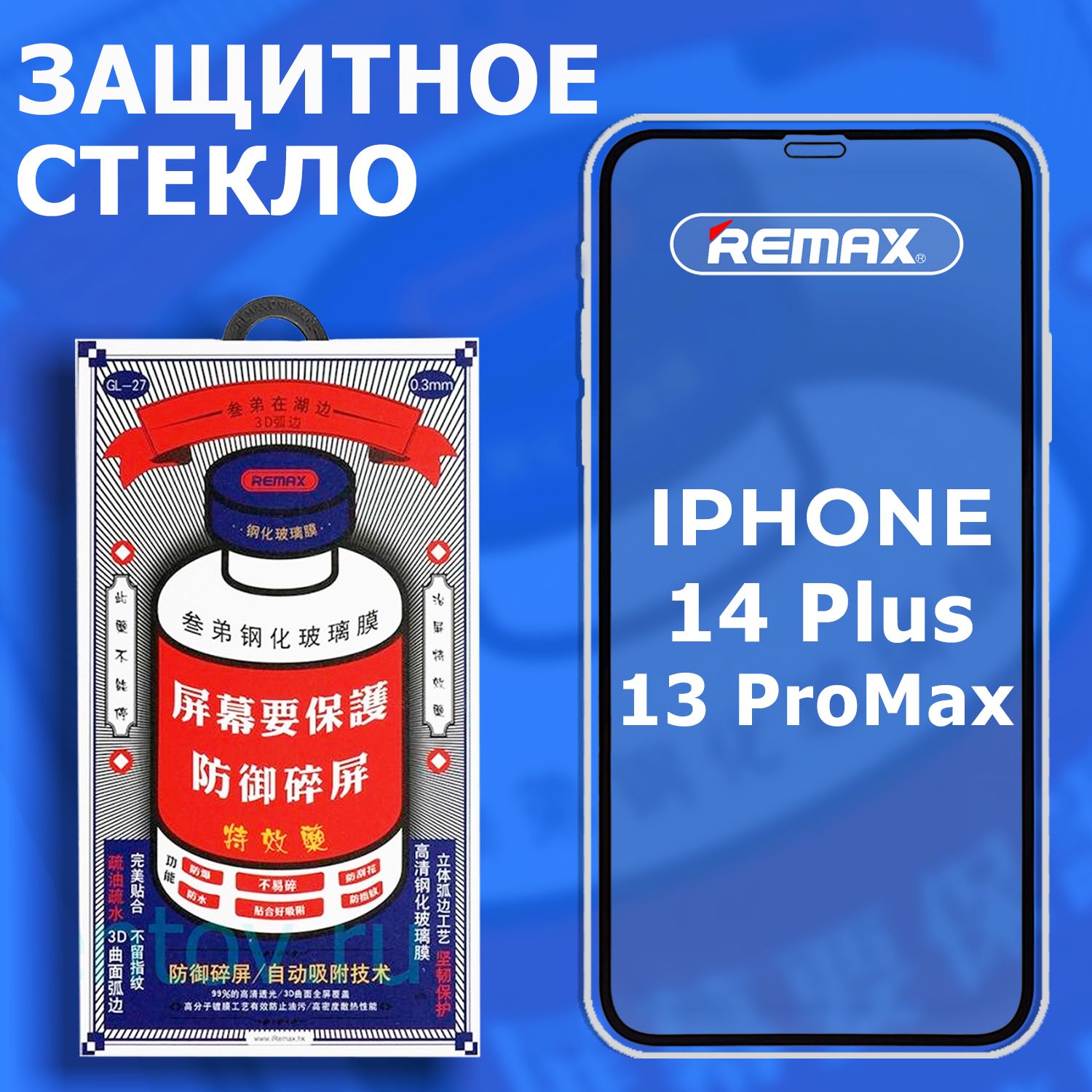 ЗащитноестеклодляiPhone14Plus/13PROMAXREMAX,усиленное,противоударноенаАйфон