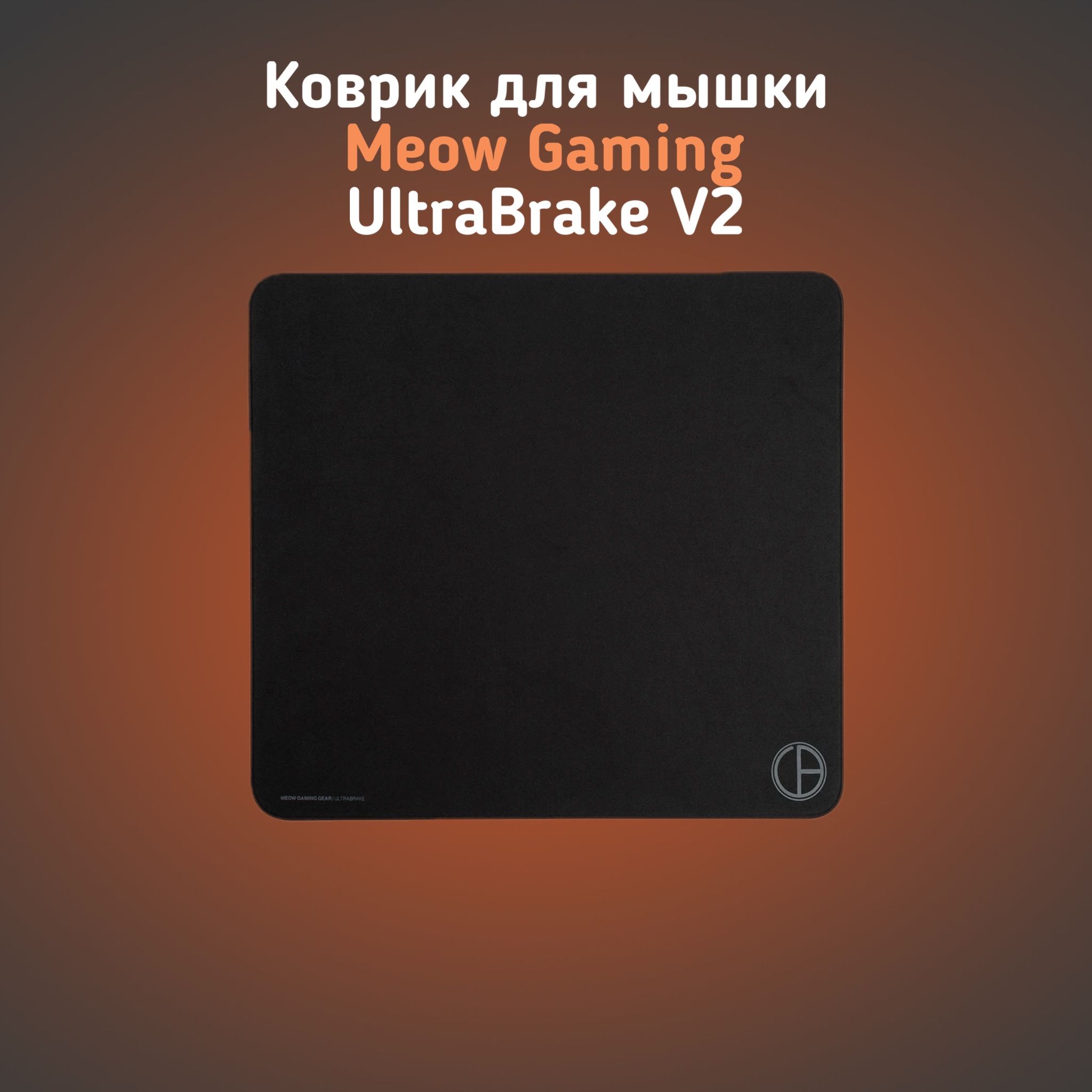 MGGИгровойковрикдлямышиUltraBrakeV2(UB),XL,черный