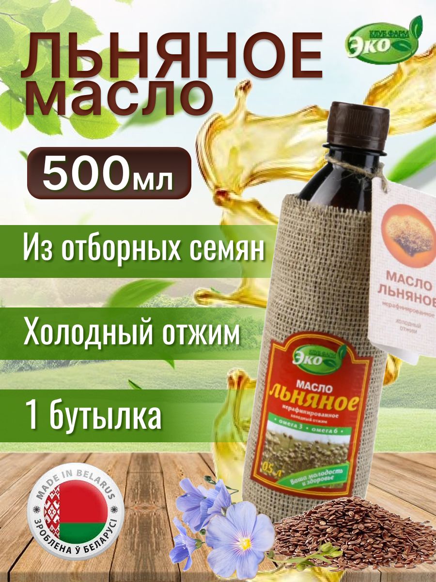 Масло льняное нерафинированное эко продукт