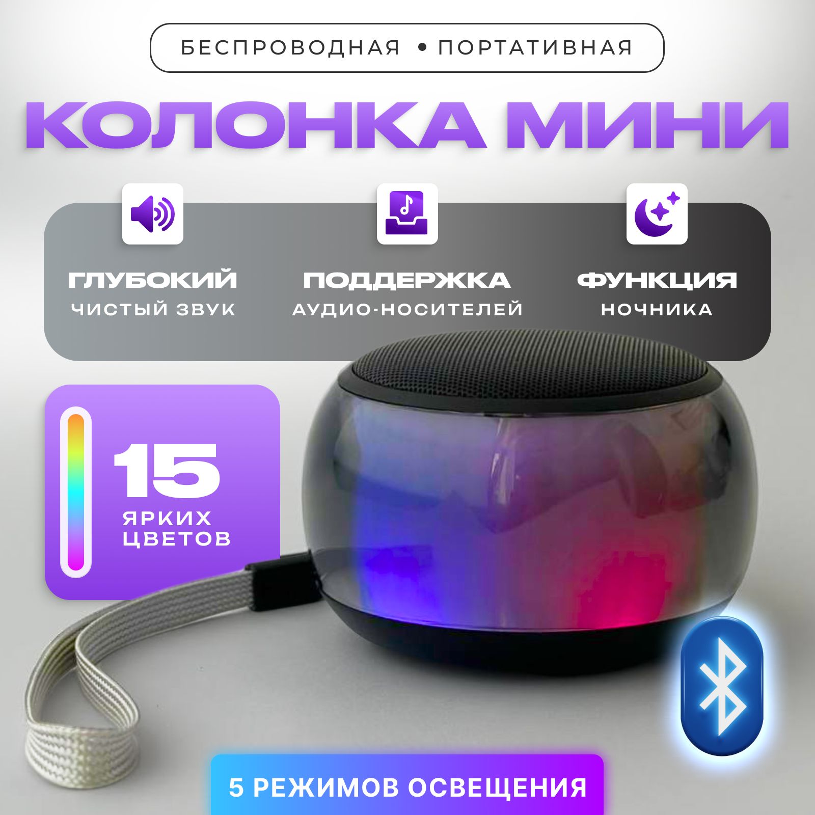 Колонка портативная беспроводная Bluetooth (блютуз) c RGB-подсветкой, мини