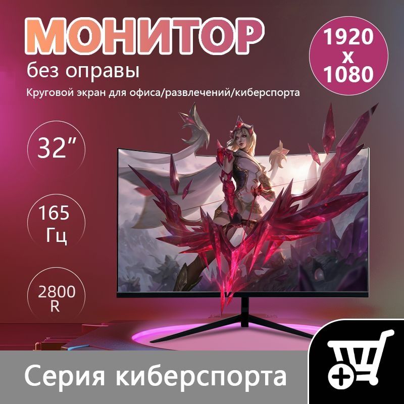 CrystalStorm32"МониторИзогнутаяповерхность1K165Гц-DD9,черный