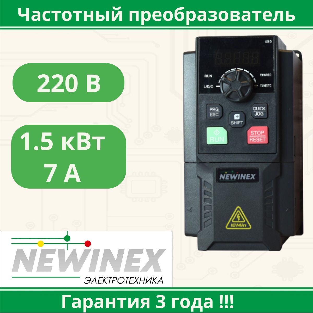 ЧастотныйпреобразовательNEWINEXDST-1.5-K-1220Ви1.5кВтпреобразовательчастоты