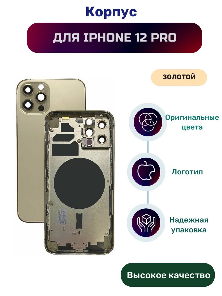 КорпусдляiPhone12Pro(Gold)золотой