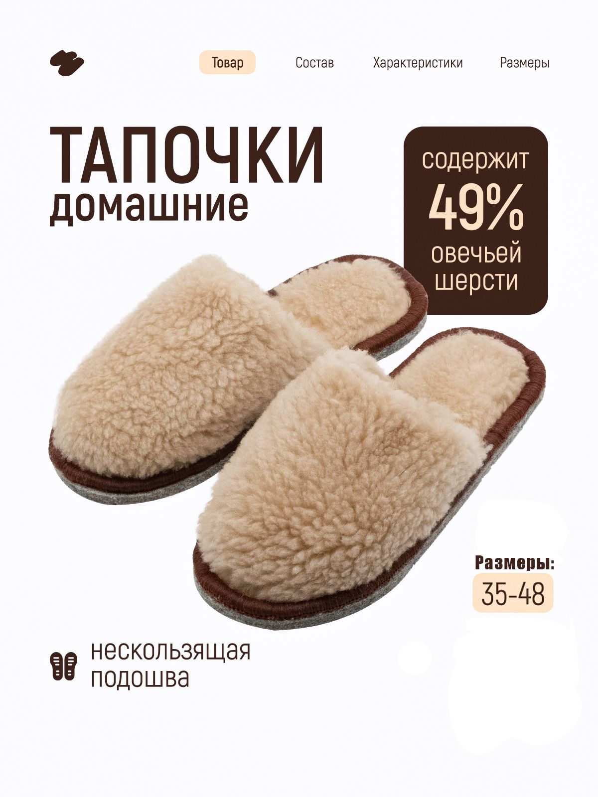 ТапочкиCamWool