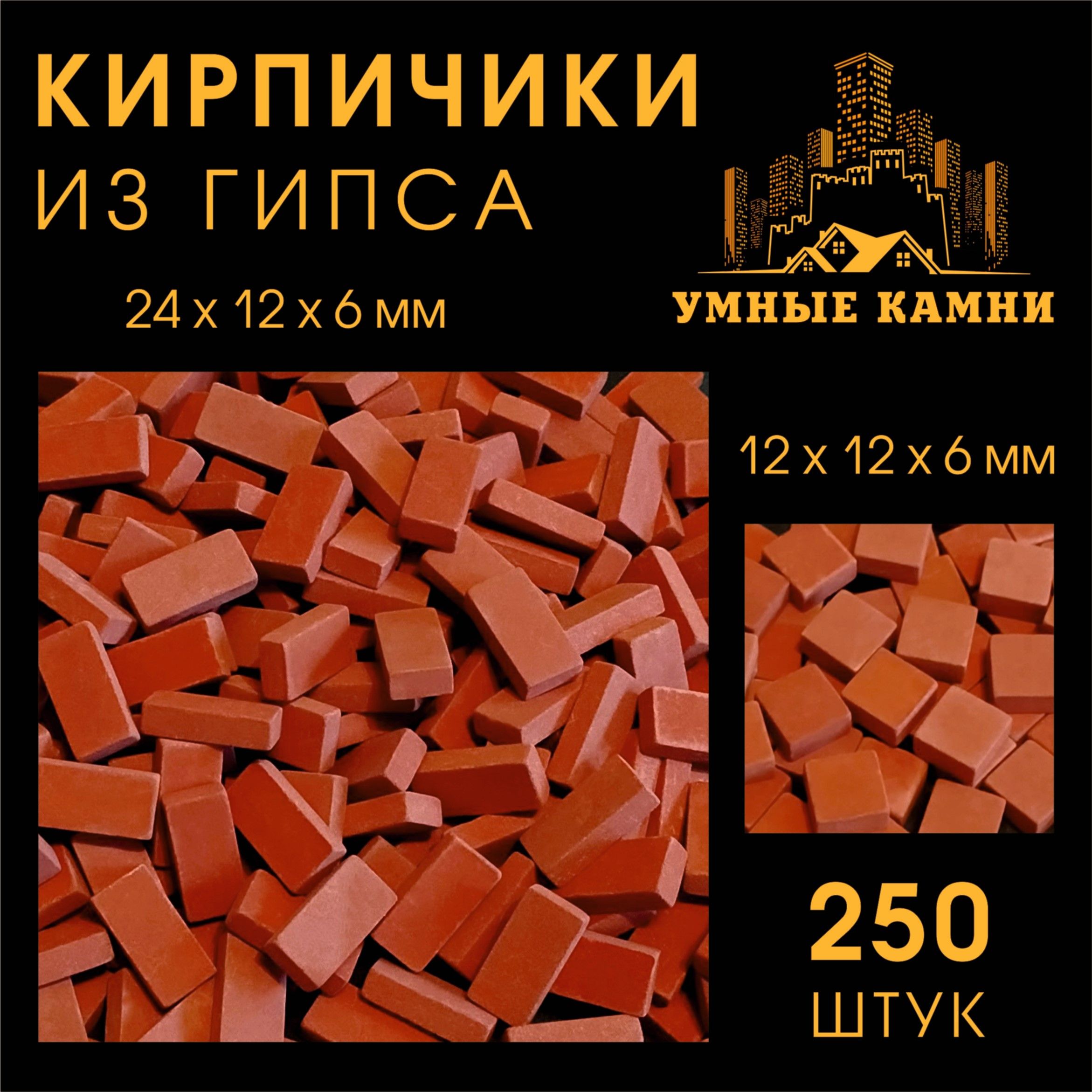 Мини Кирпичики 24х12х6мм Красные