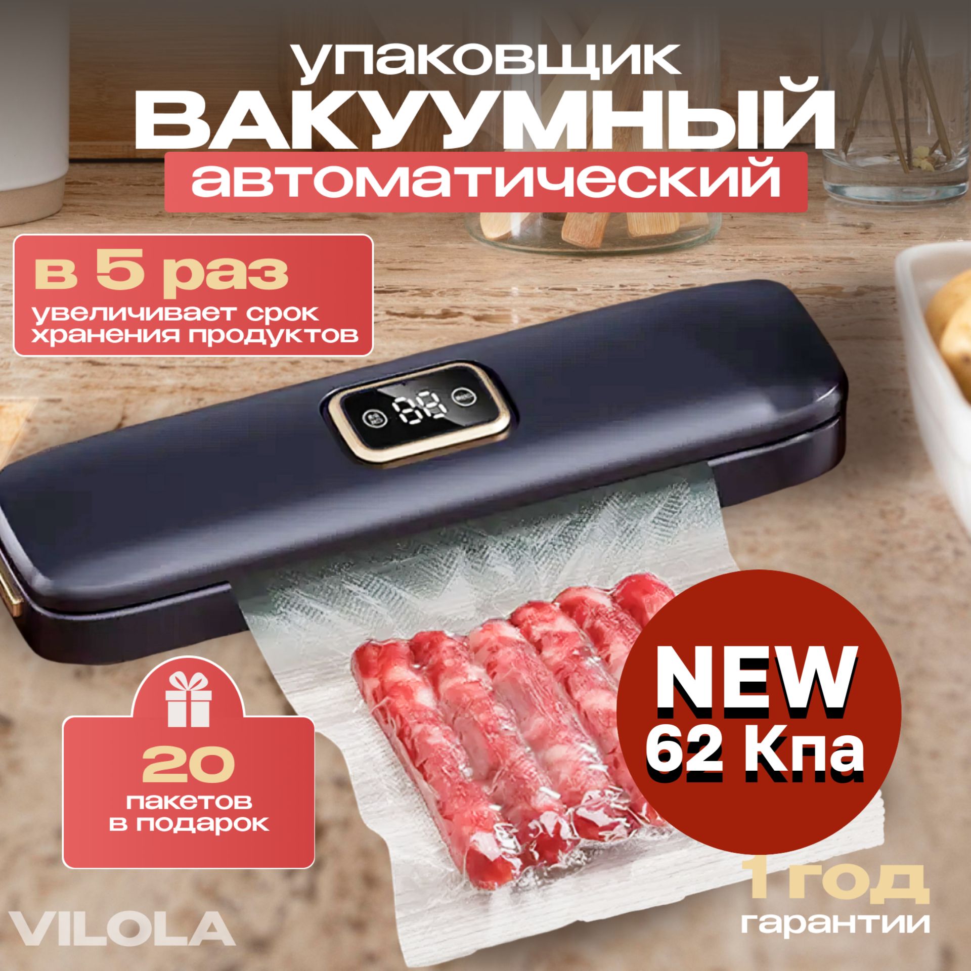 VILOLE Вакуумный упаковщик вакууматор для продуктов, вакуумный упаковщик для продуктов, вакууматор