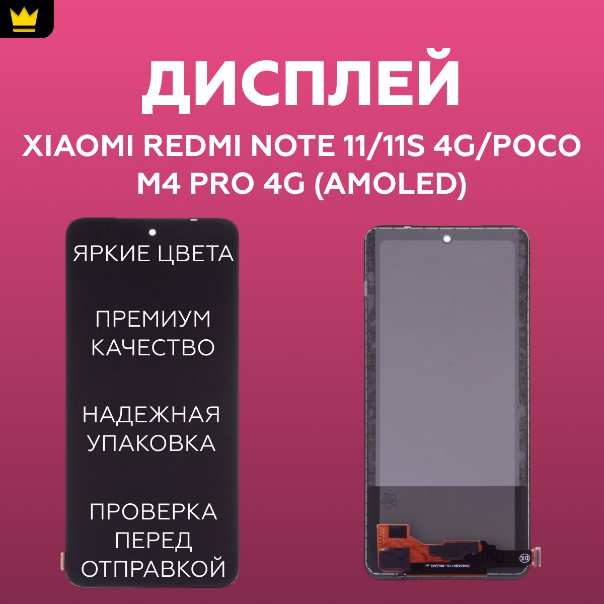 ДисплейXiaomiRedmiNote11/11S4G/PocoM4Pro4GвсбореЧерный-(AMOLED)