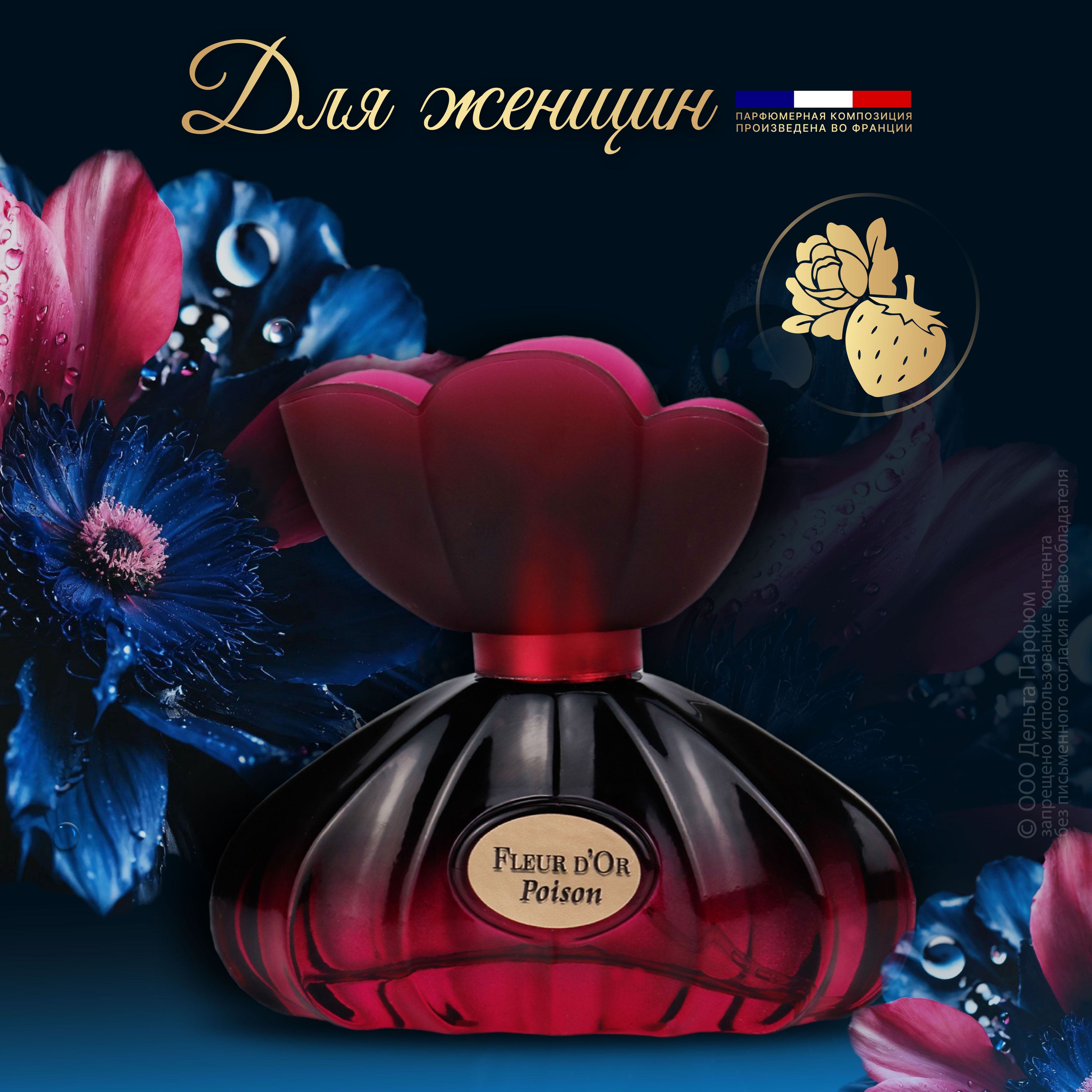 Духи женские Fleur D'Or Poison 30 мл. Фруктовый сладкий амбровый