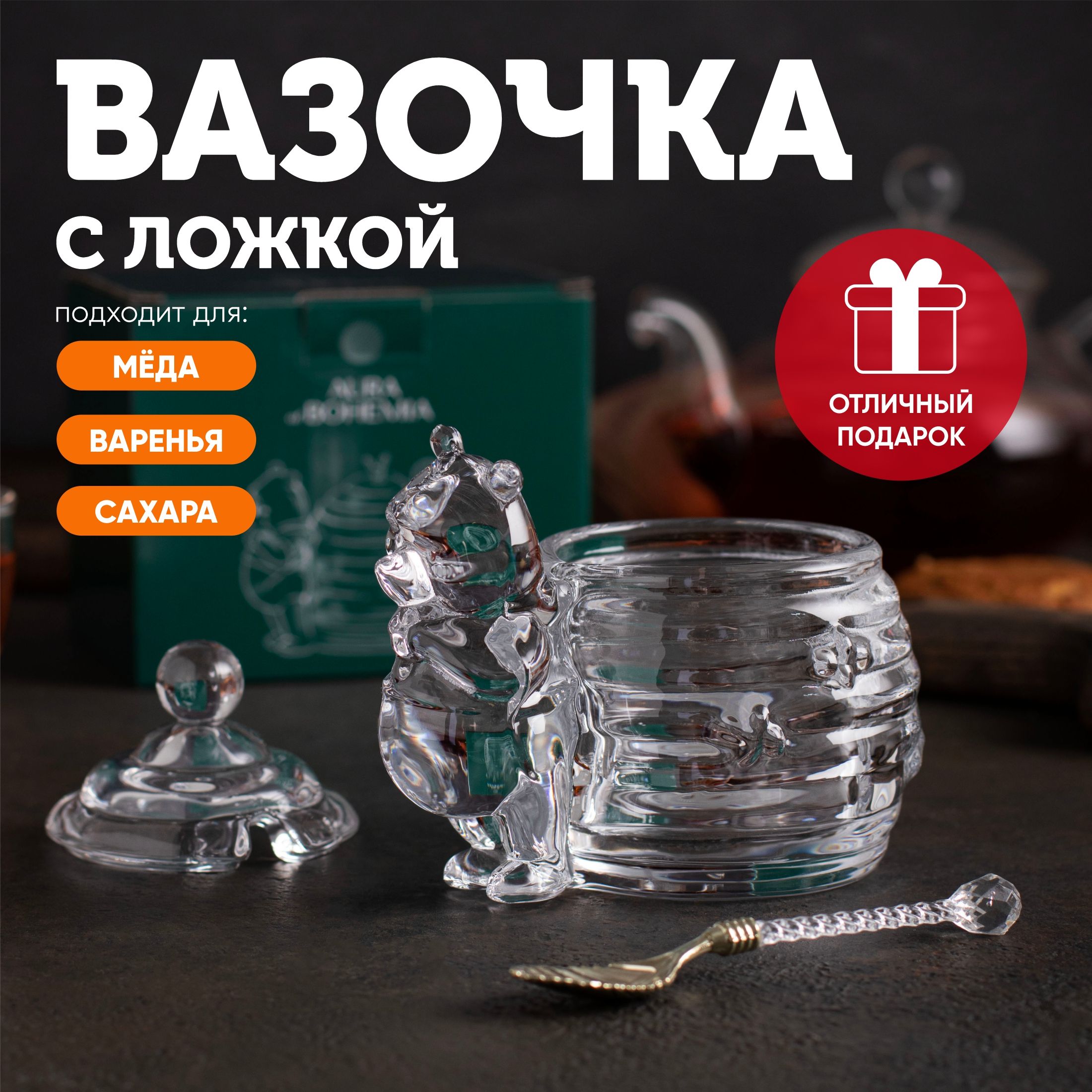 Вазочка с крышкой для меда Aura of Bohemia, Медвежонок с бочонком, высота 12,5 см, подарок женщине, подарок на новый год