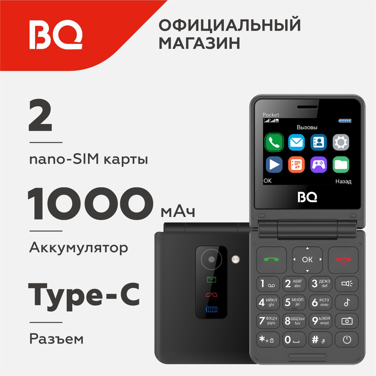 Мобильный телефон BQ 2456 Pocket Black