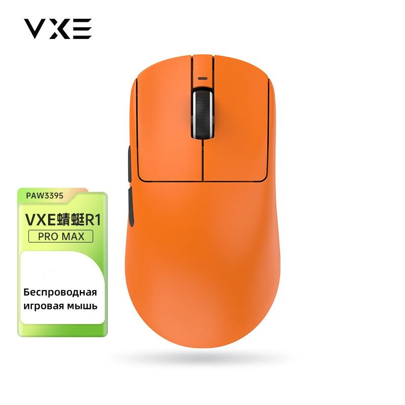 VXE Игровая мышь беспроводная Игровая мышь gaming mouse PAW3395, оранжевый