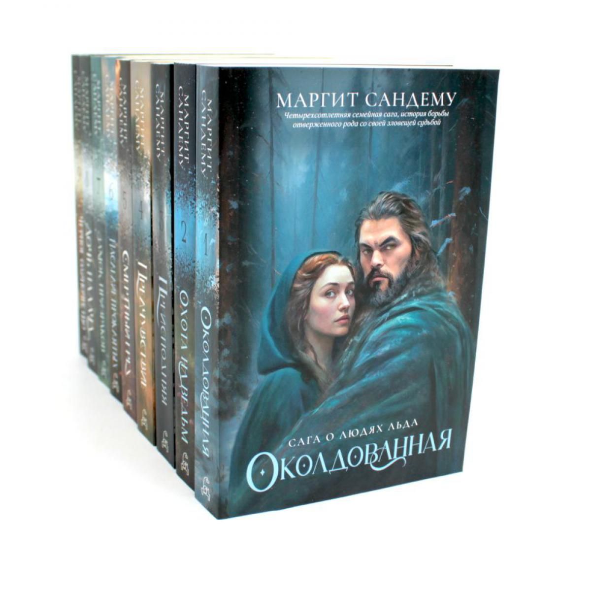 Книга Люди Льда Купить